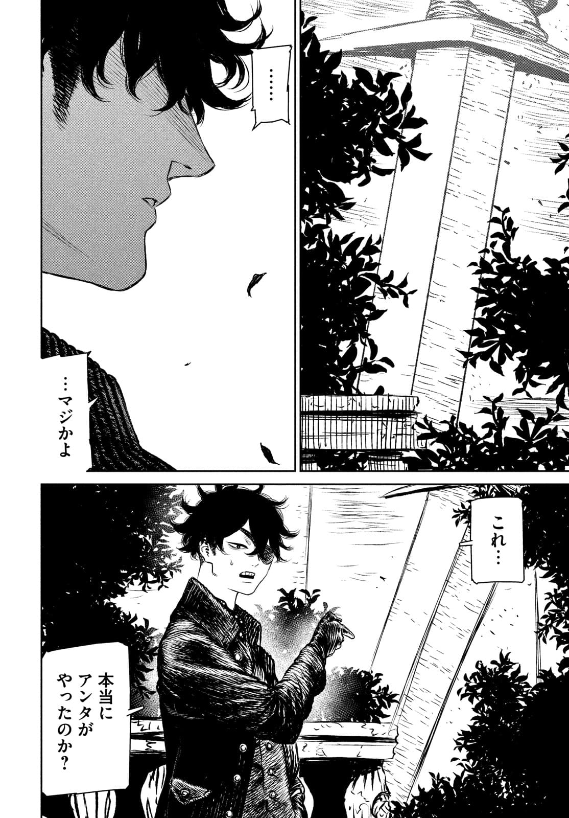 Majo to Majuu Chapter 46 7ページ