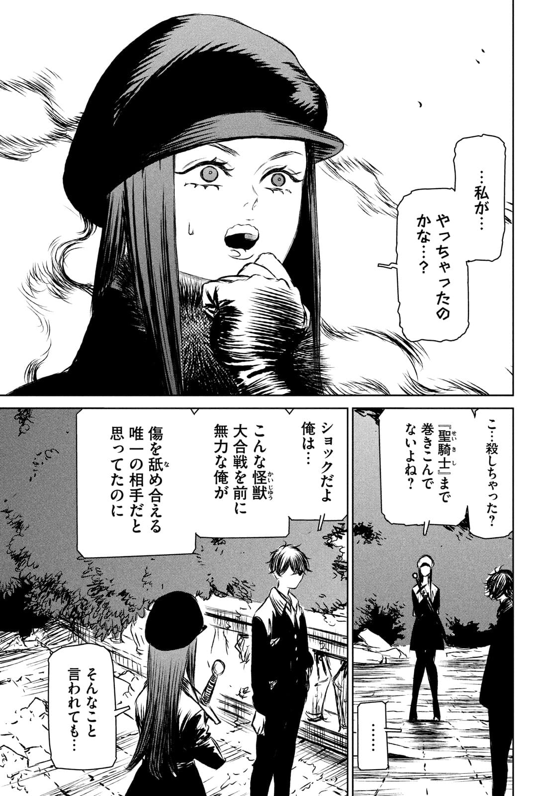 Majo to Majuu Chapter 46 8ページ
