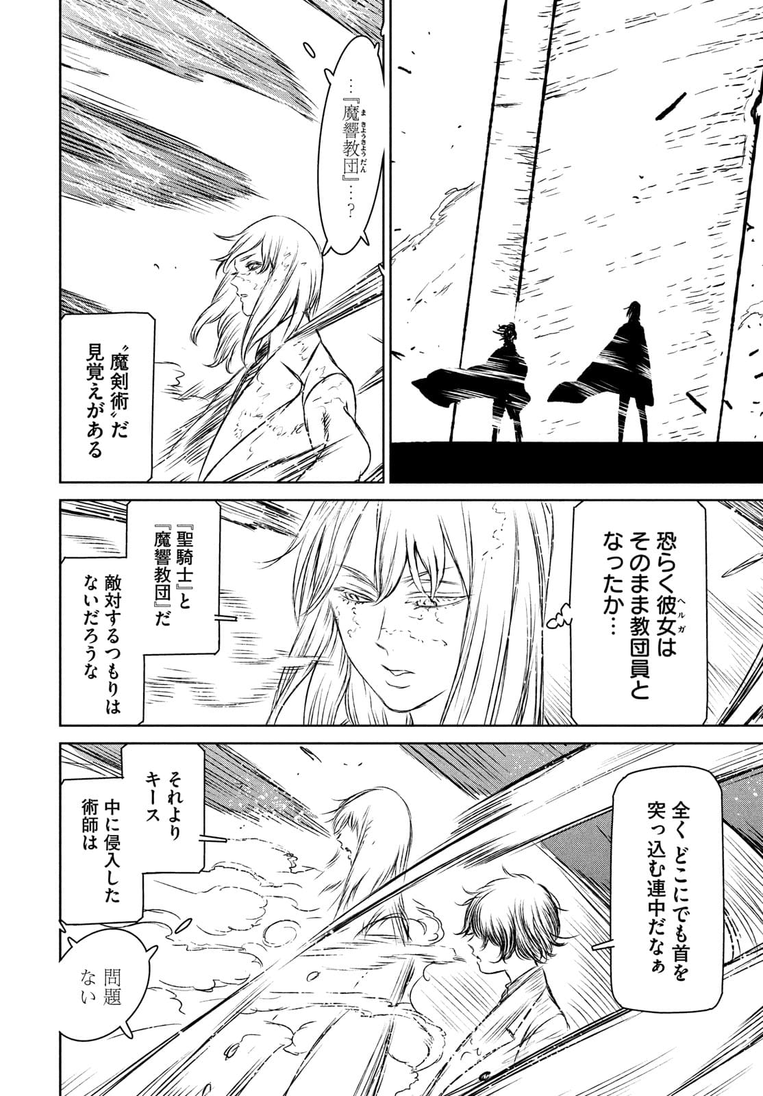 Majo to Majuu Chapter 46 9ページ