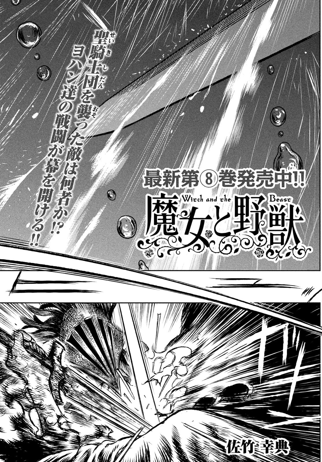 Majo to Majuu Chapter 47 1ページ