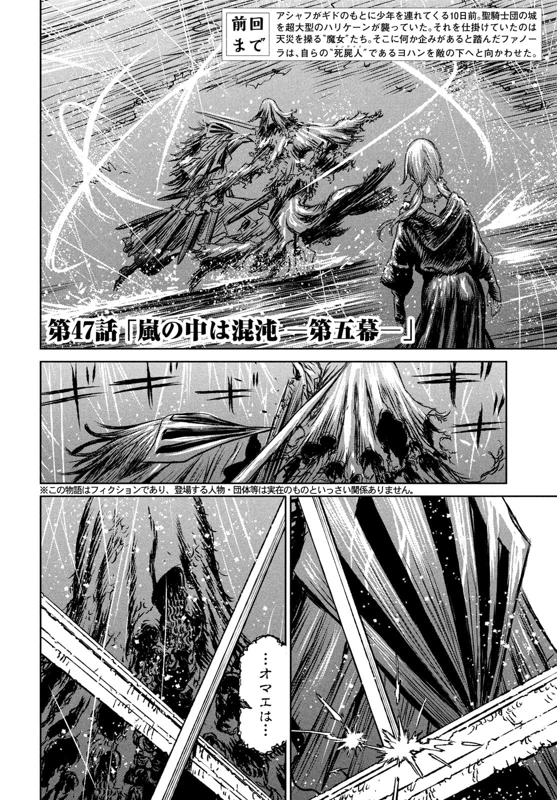 Majo to Majuu Chapter 47 2ページ