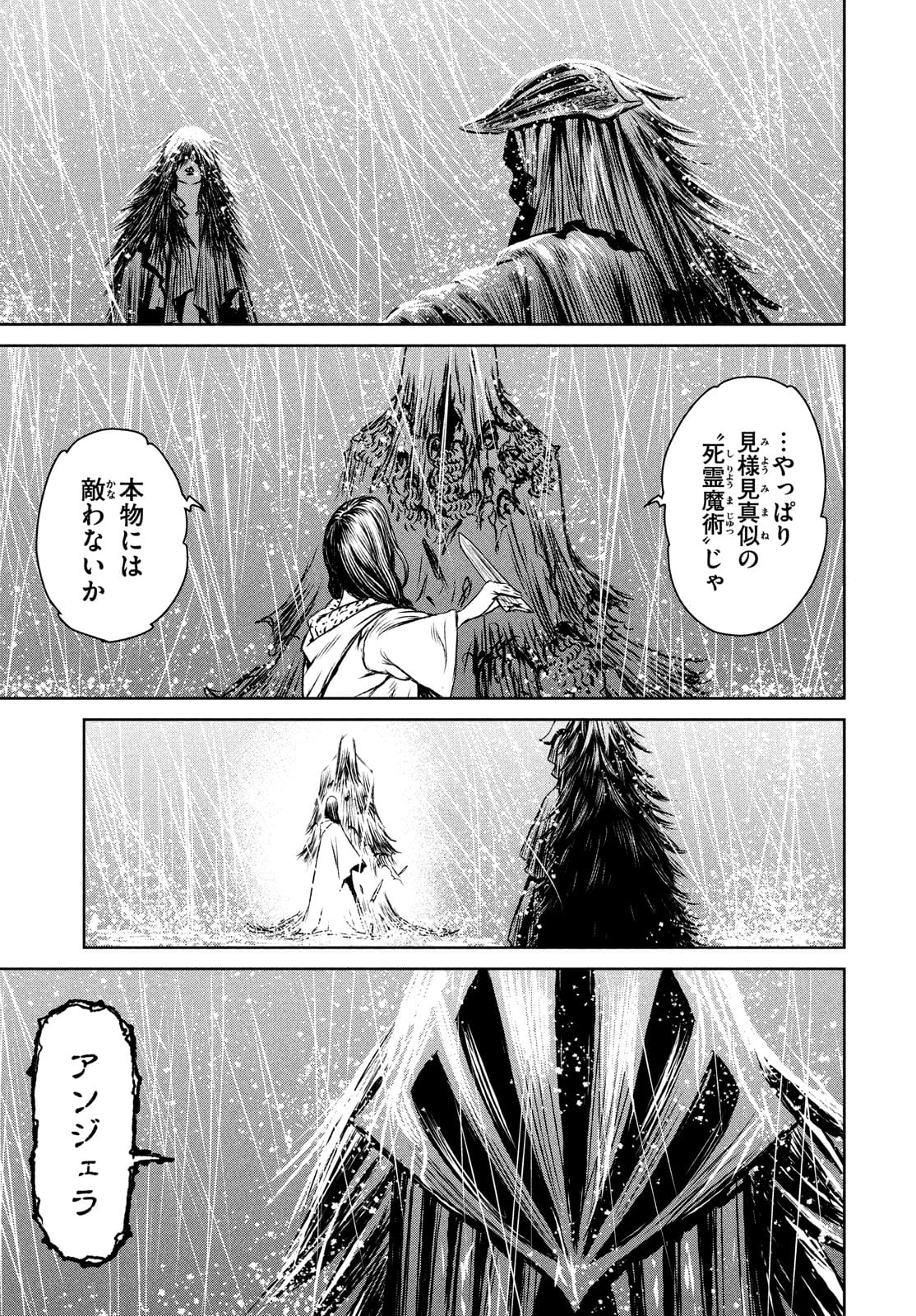 Majo to Majuu Chapter 47 15ページ