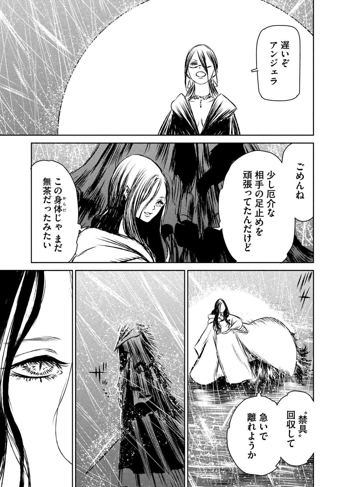 Majo to Majuu Chapter 47 17ページ