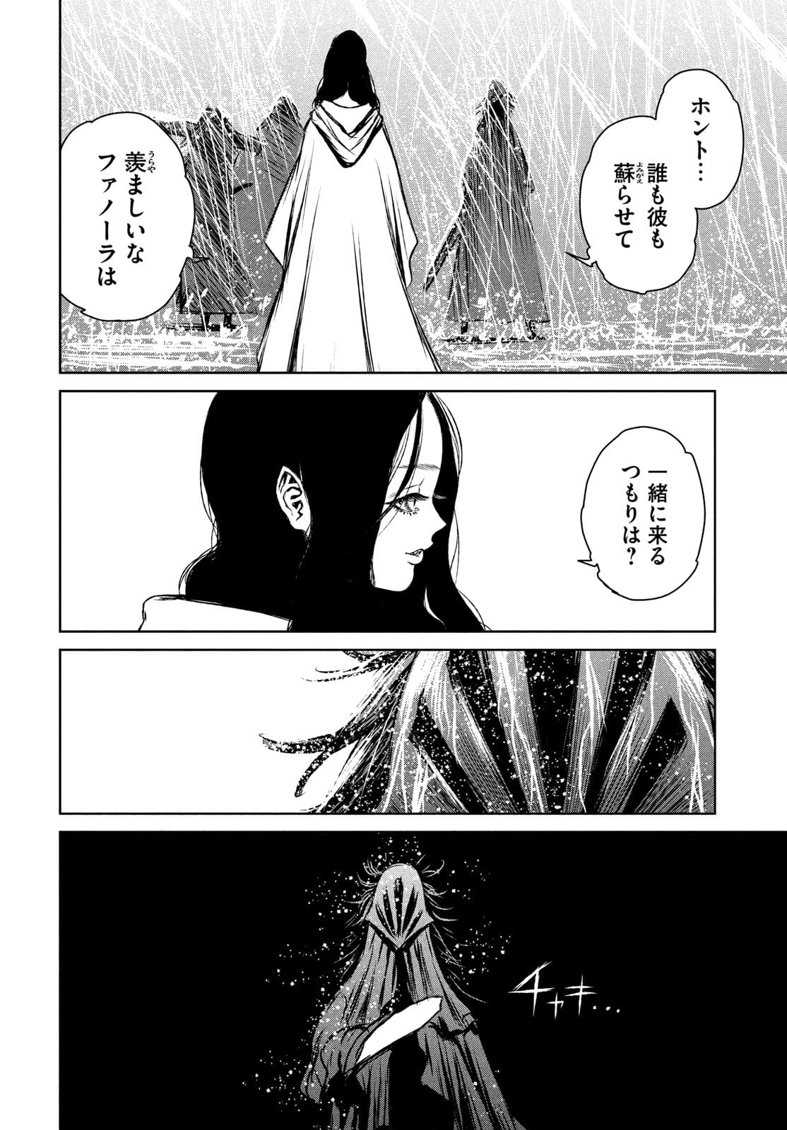 Majo to Majuu Chapter 47 18ページ