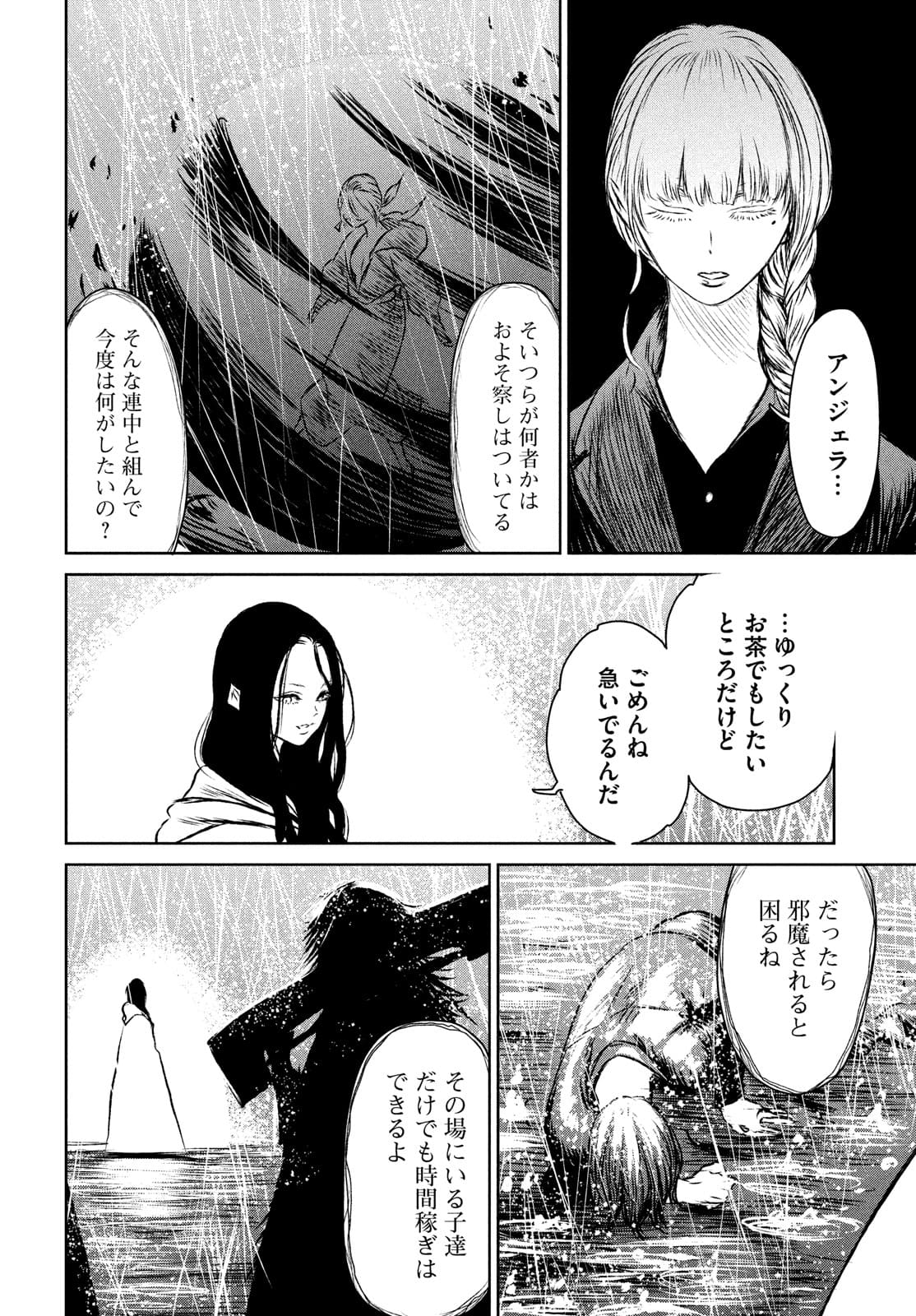 Majo to Majuu Chapter 47 20ページ
