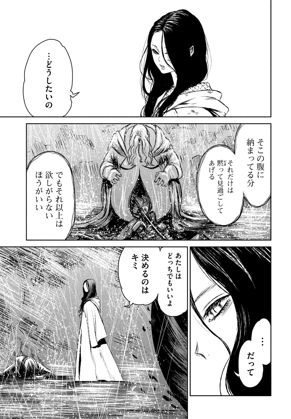 Majo to Majuu Chapter 47 21ページ
