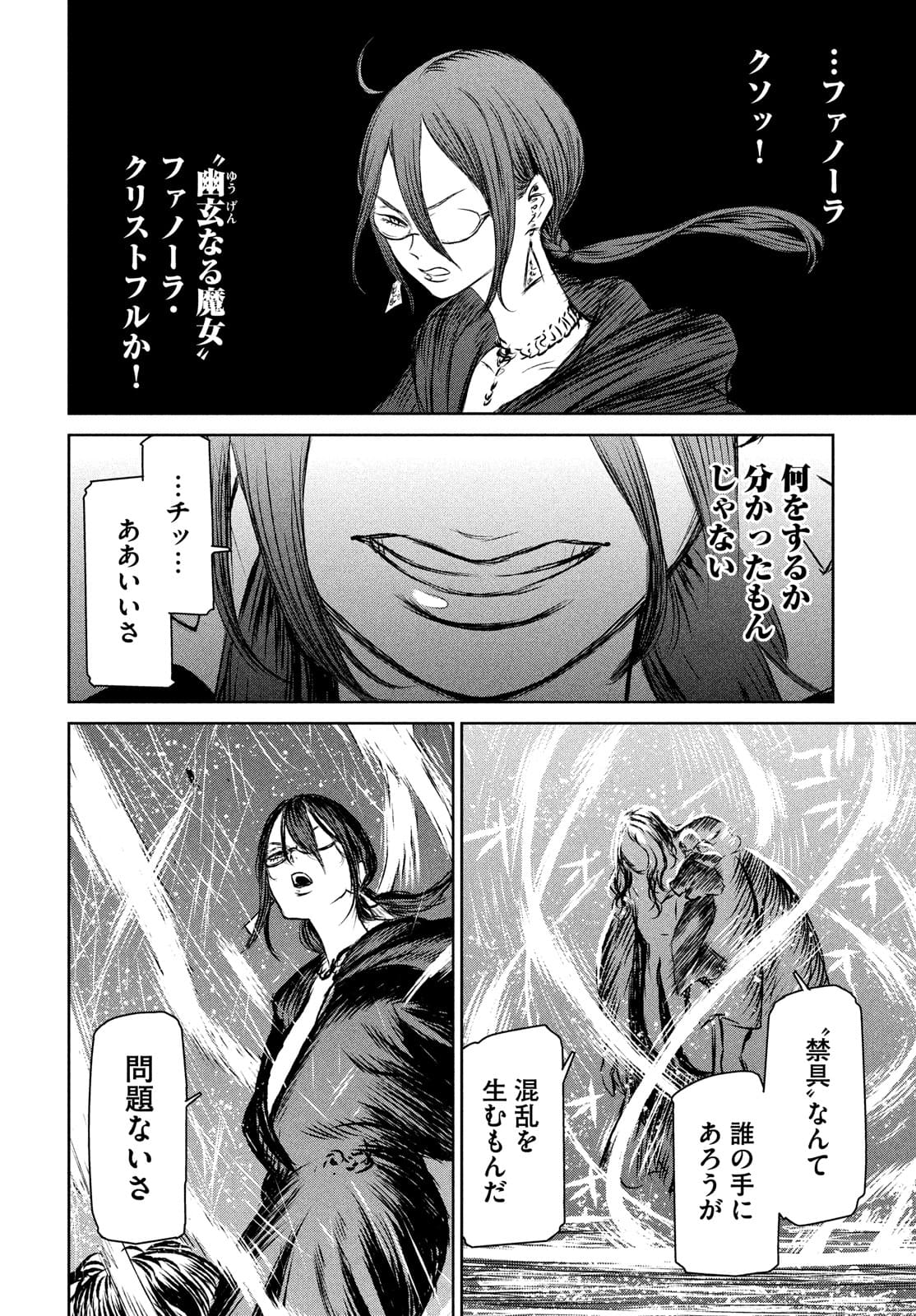 Majo to Majuu Chapter 47 22ページ