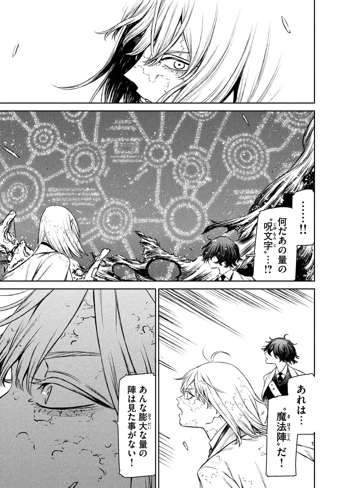 Majo to Majuu Chapter 47 29ページ