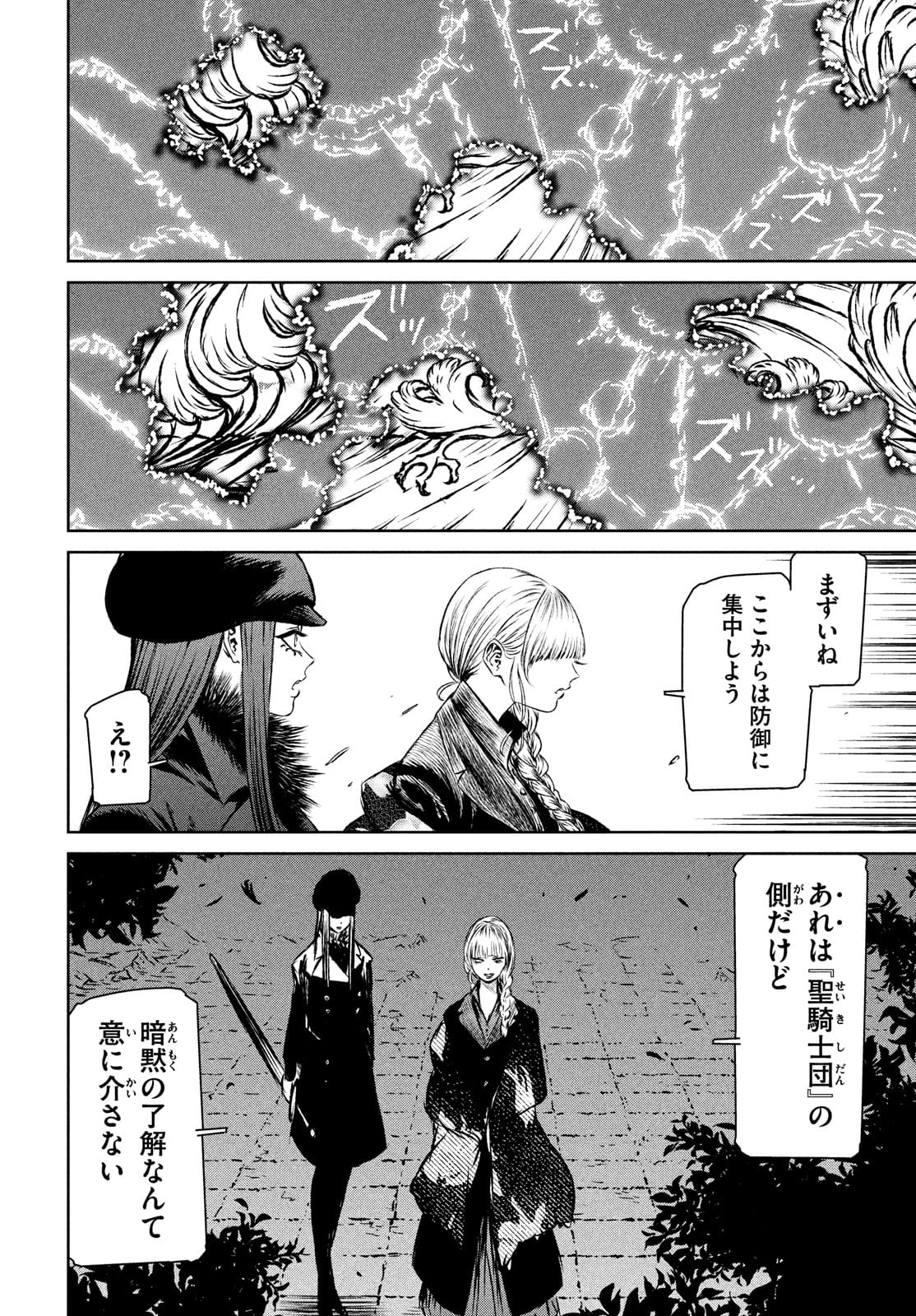 Majo to Majuu Chapter 47 30ページ