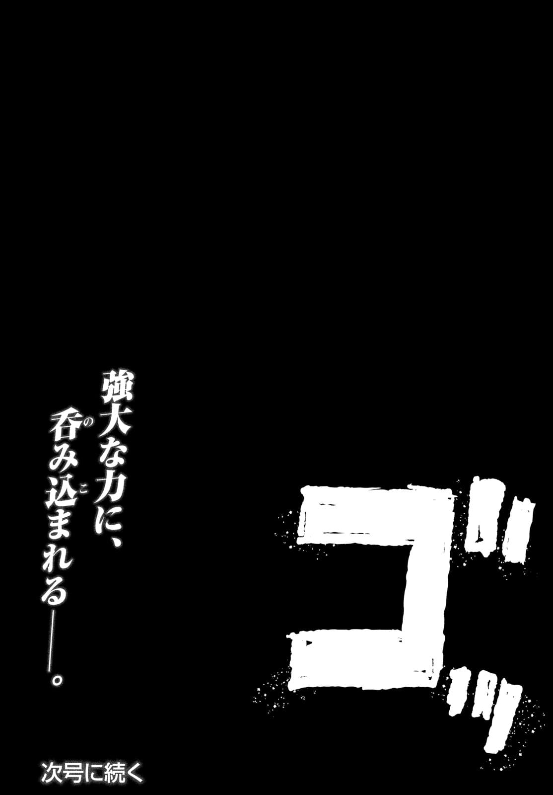 Majo to Majuu Chapter 47 38ページ