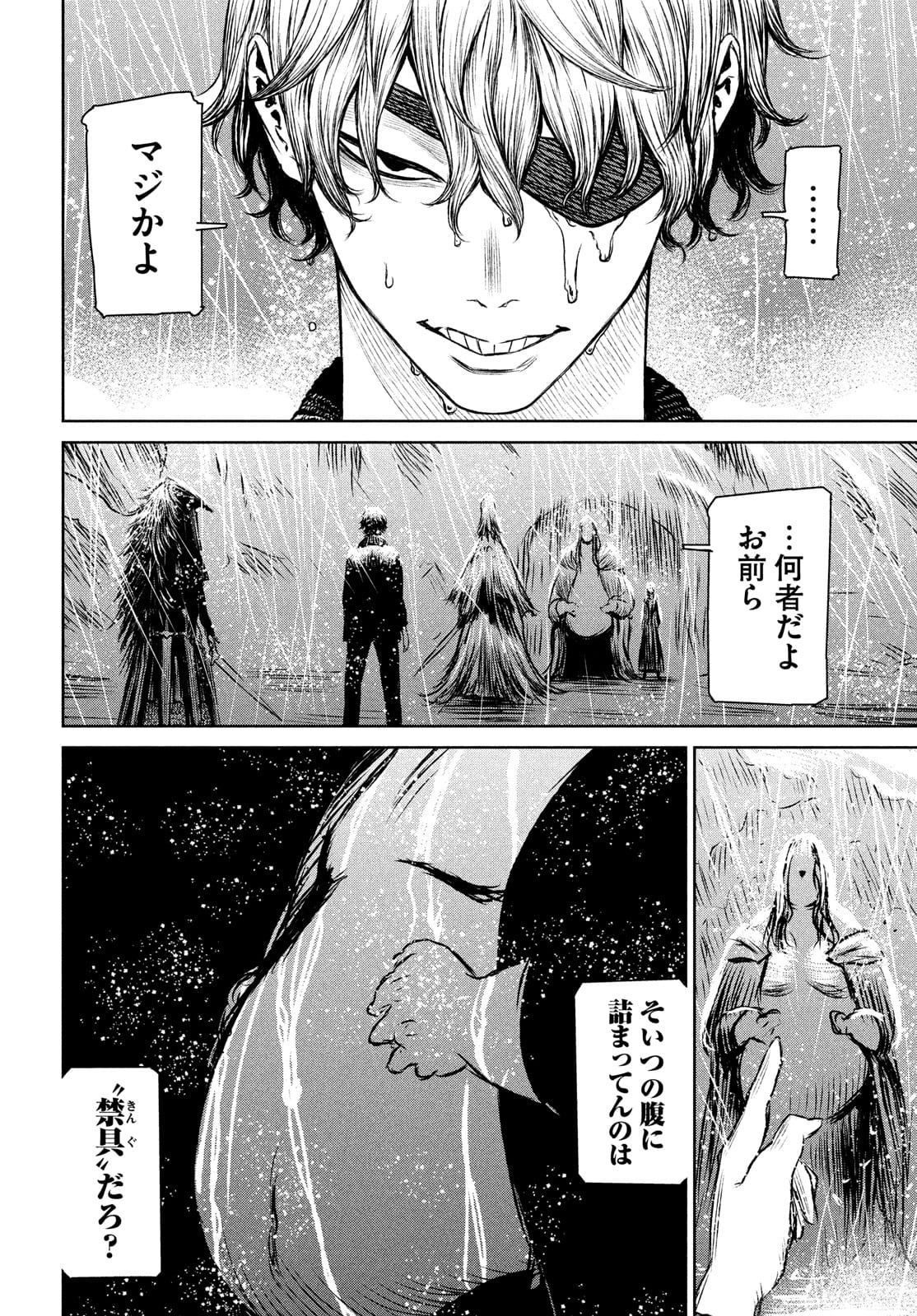 Majo to Majuu Chapter 47 6ページ