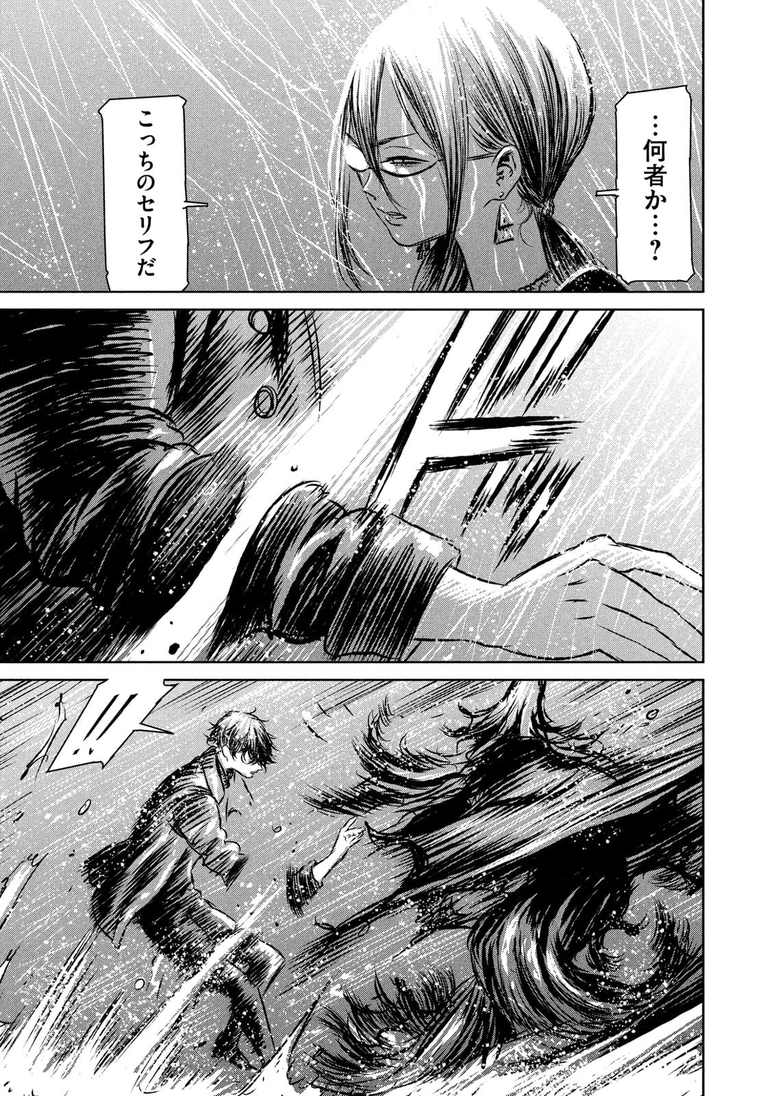 Majo to Majuu Chapter 47 7ページ