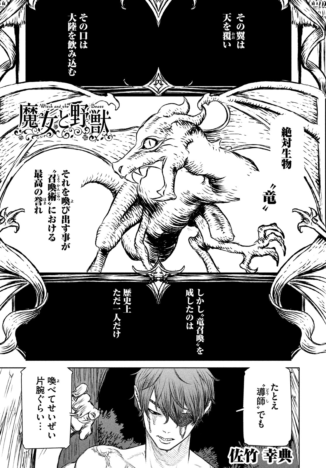 Majo to Majuu Chapter 48 1ページ