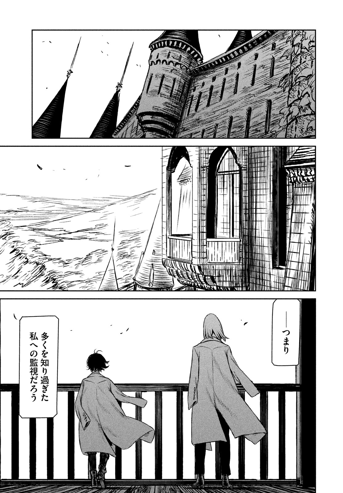Majo to Majuu Chapter 48 11ページ