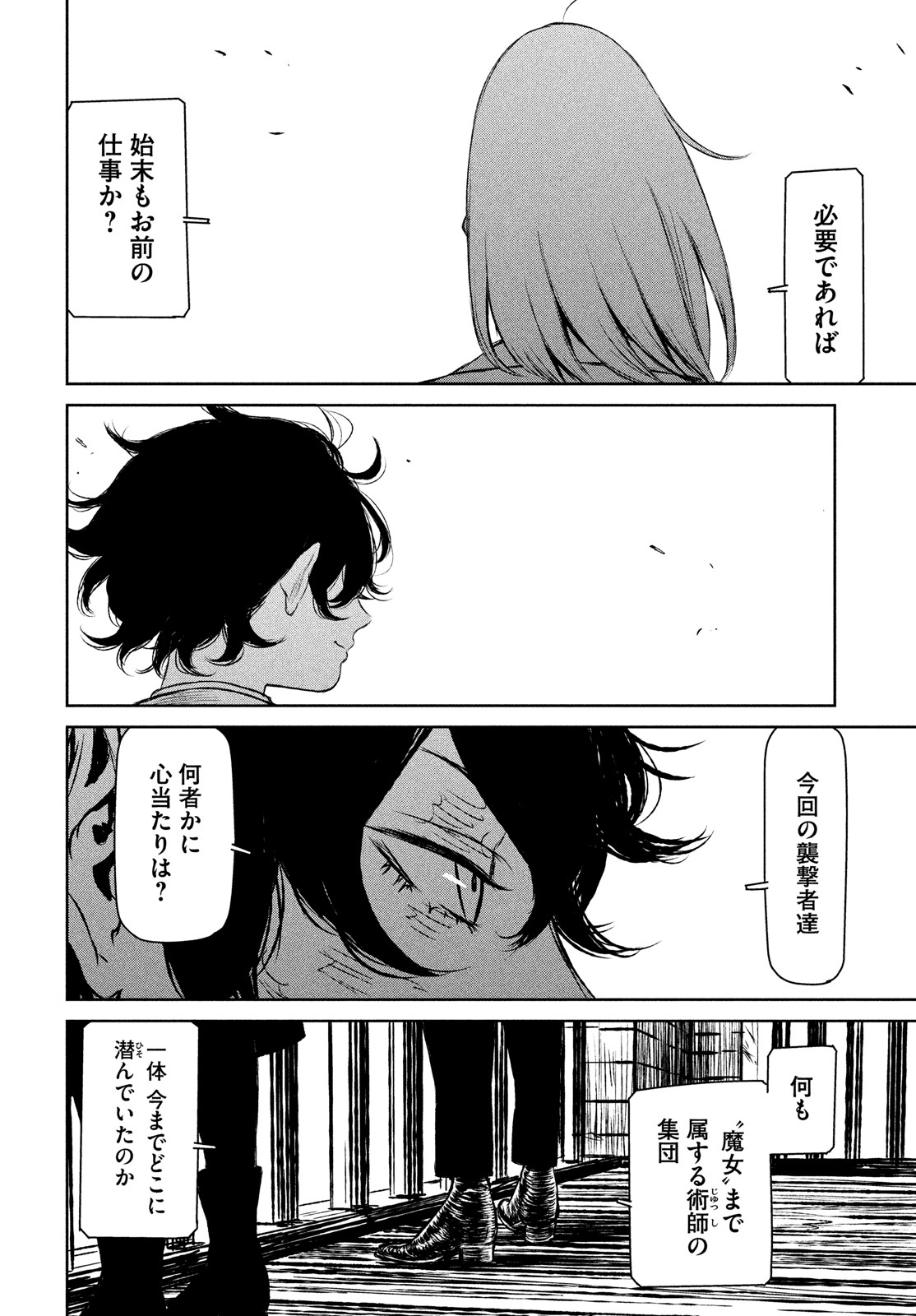 Majo to Majuu Chapter 48 12ページ