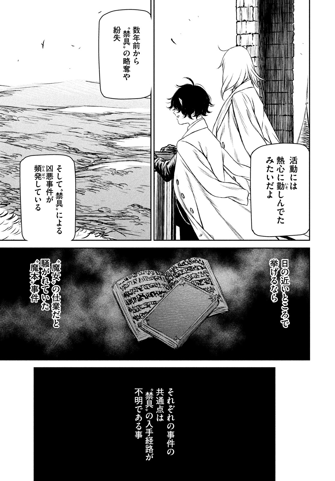 Majo to Majuu Chapter 48 13ページ