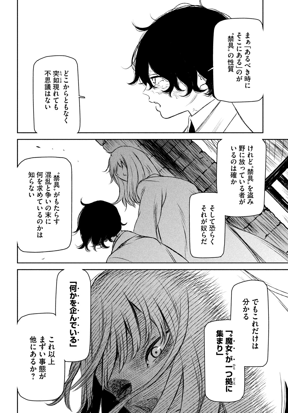 Majo to Majuu Chapter 48 14ページ