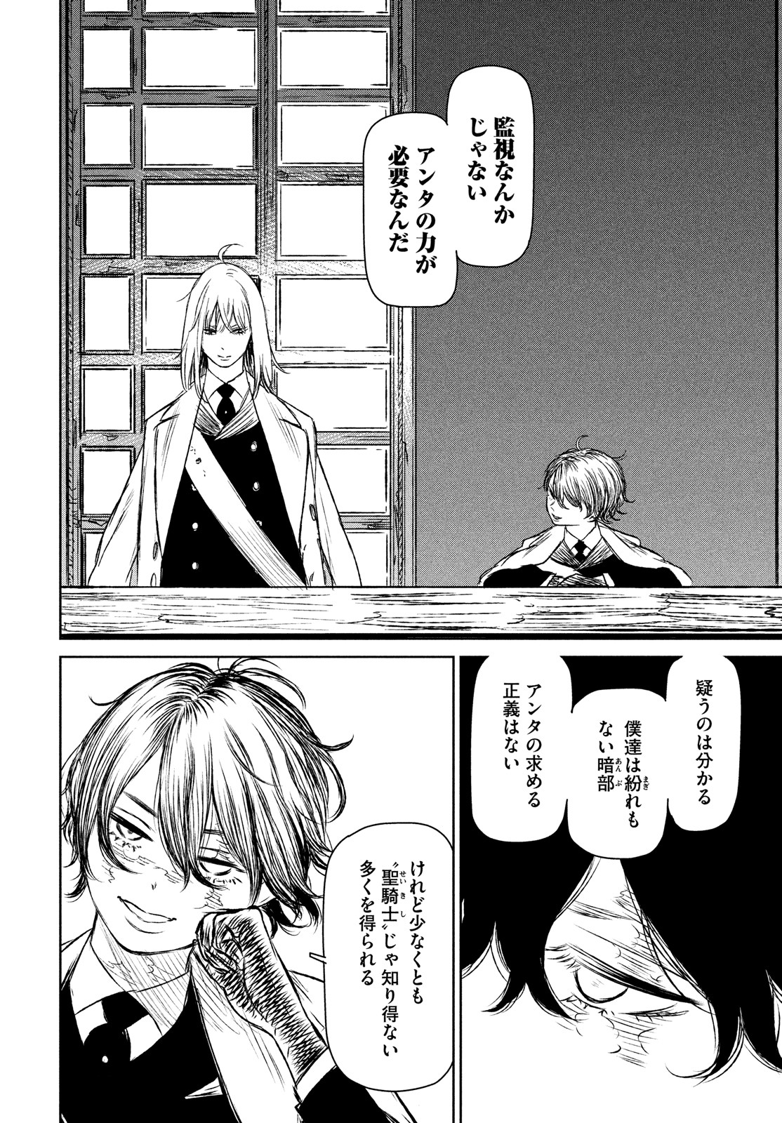 Majo to Majuu Chapter 48 16ページ