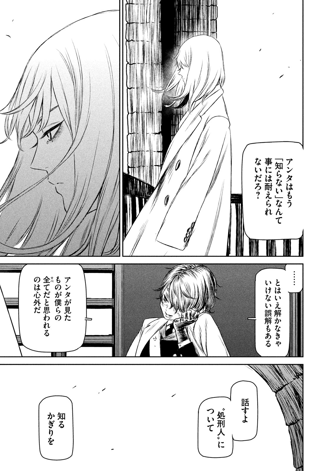 Majo to Majuu Chapter 48 17ページ
