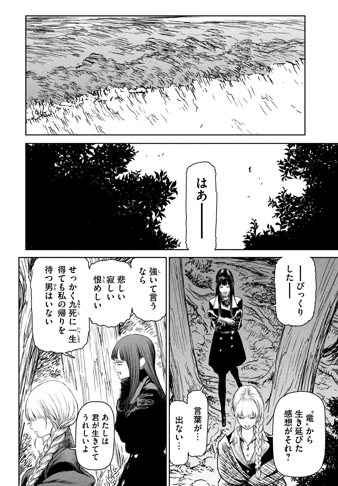 Majo to Majuu Chapter 48 18ページ