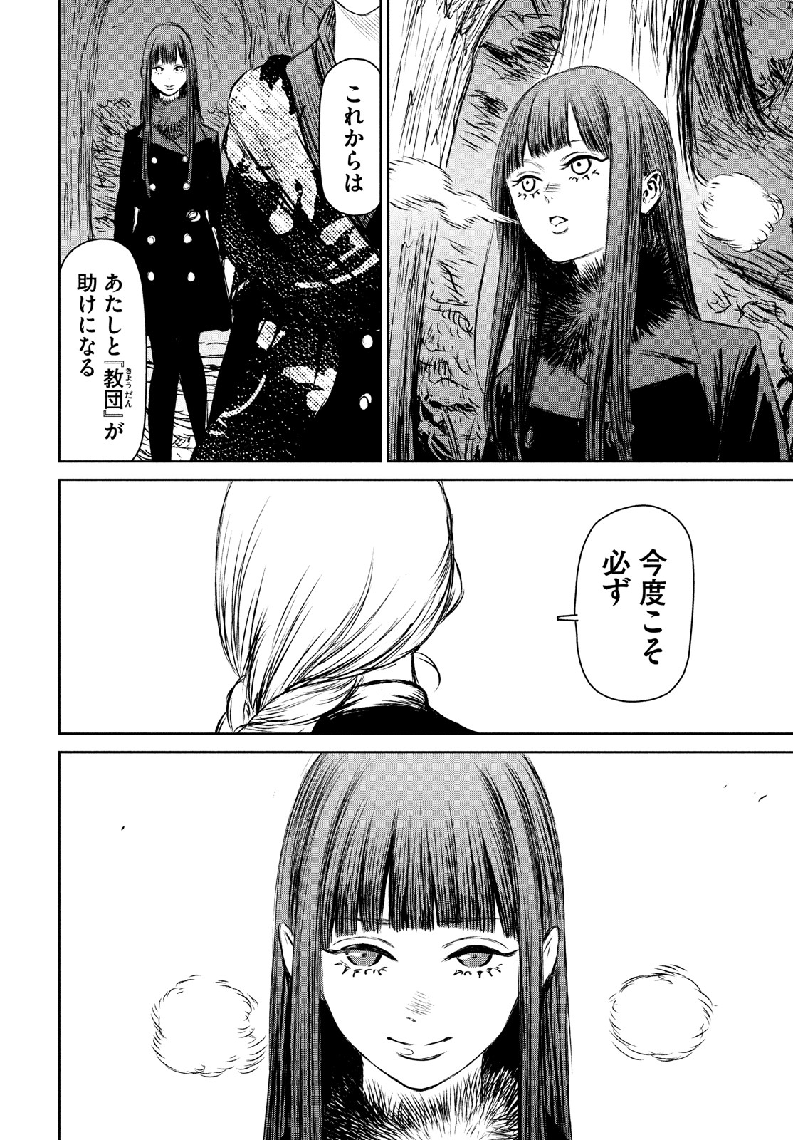 Majo to Majuu Chapter 48 20ページ