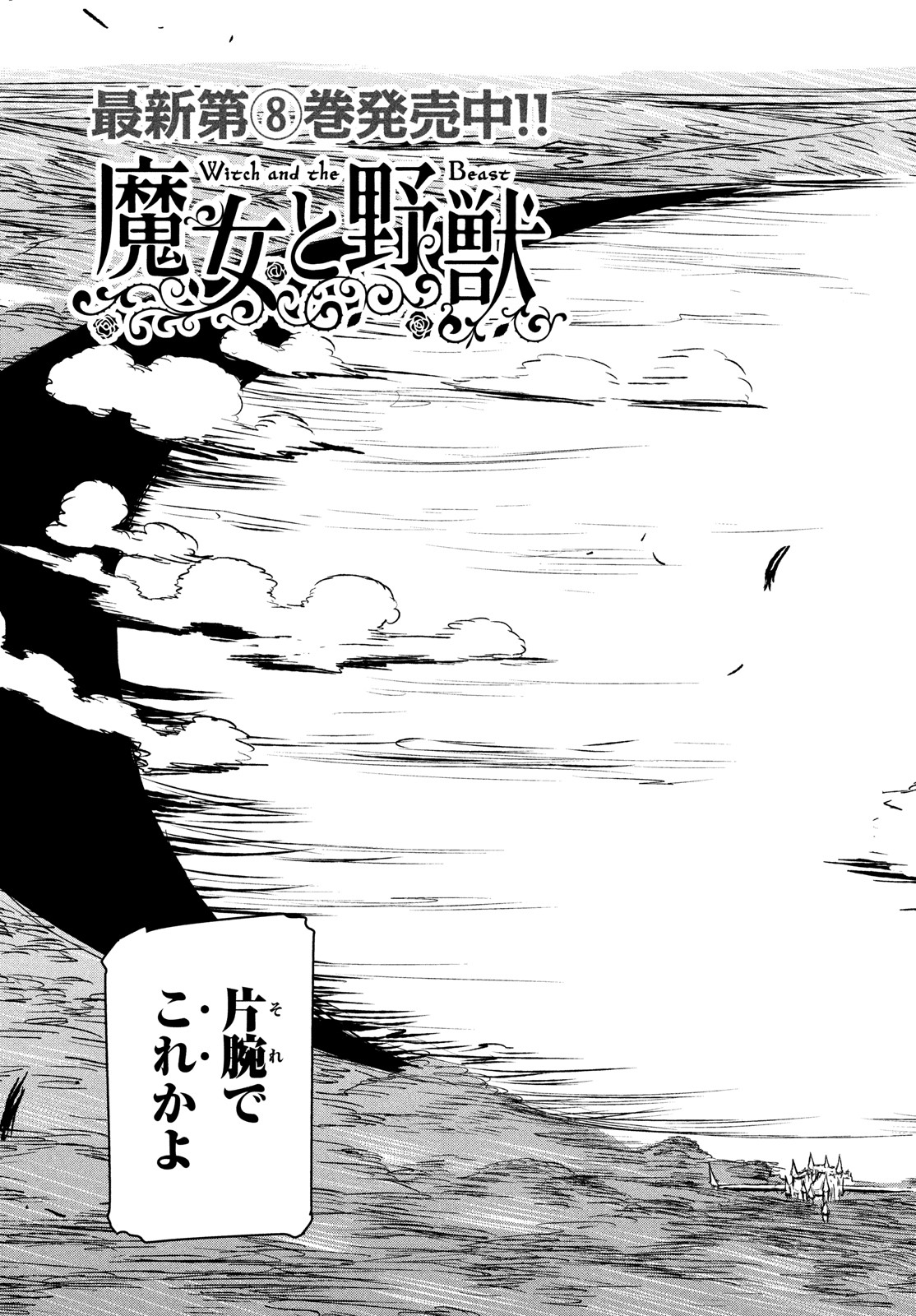 Majo to Majuu Chapter 48 3ページ