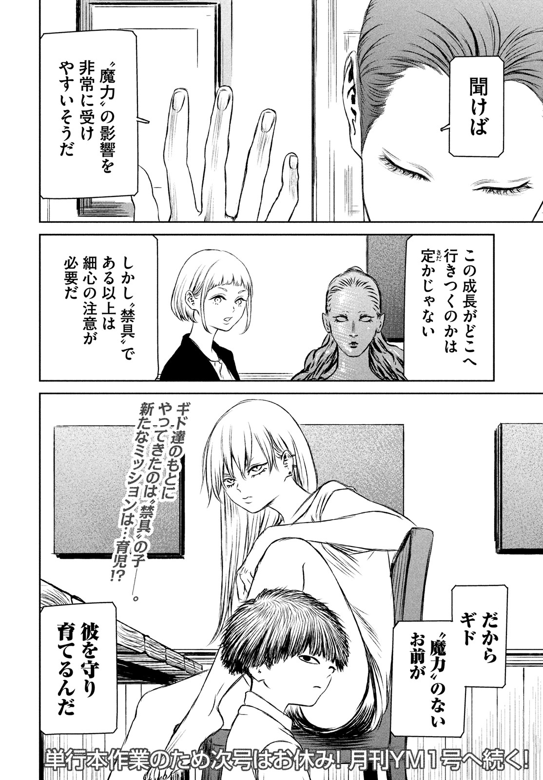 Majo to Majuu Chapter 48 24ページ