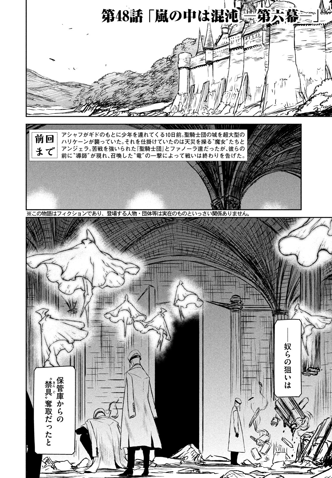 Majo to Majuu Chapter 48 4ページ