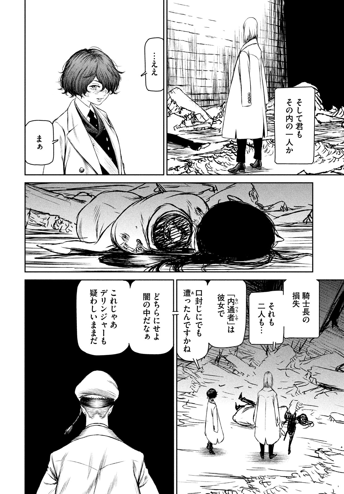 Majo to Majuu Chapter 48 6ページ
