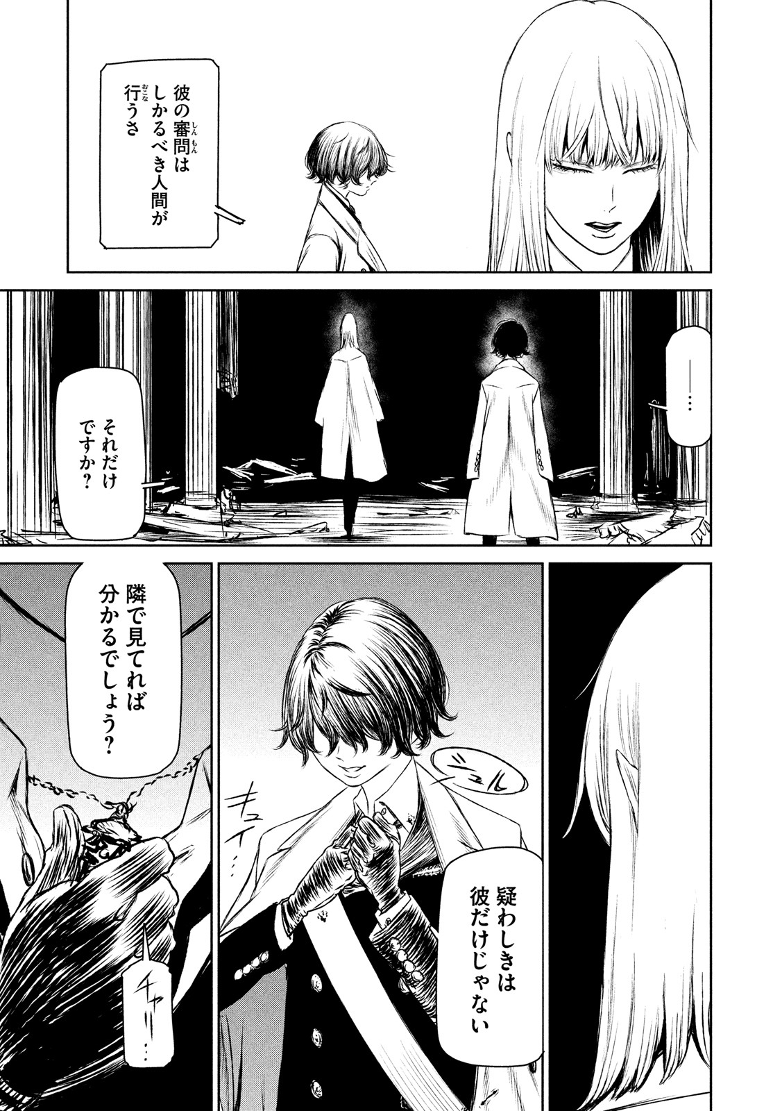 Majo to Majuu Chapter 48 7ページ