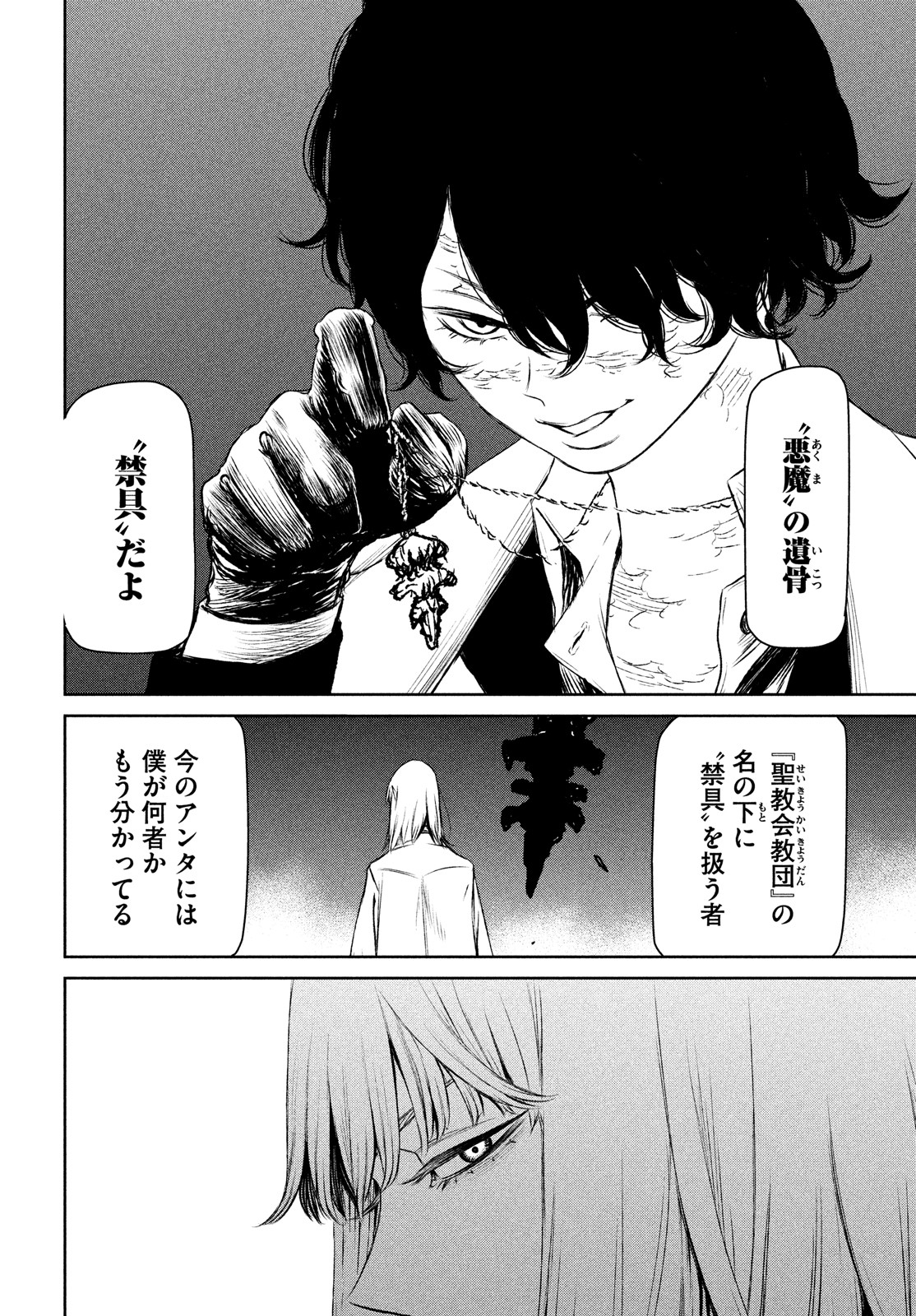 Majo to Majuu Chapter 48 8ページ