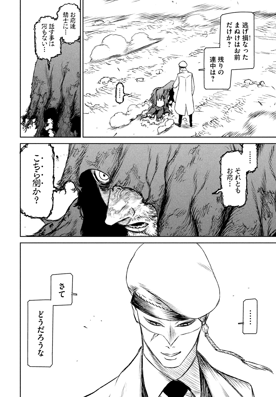 Majo to Majuu Chapter 48 10ページ