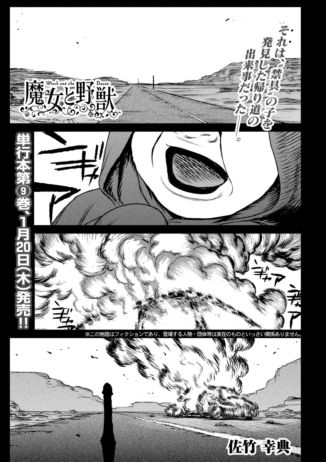 Majo to Majuu Chapter 49 1ページ
