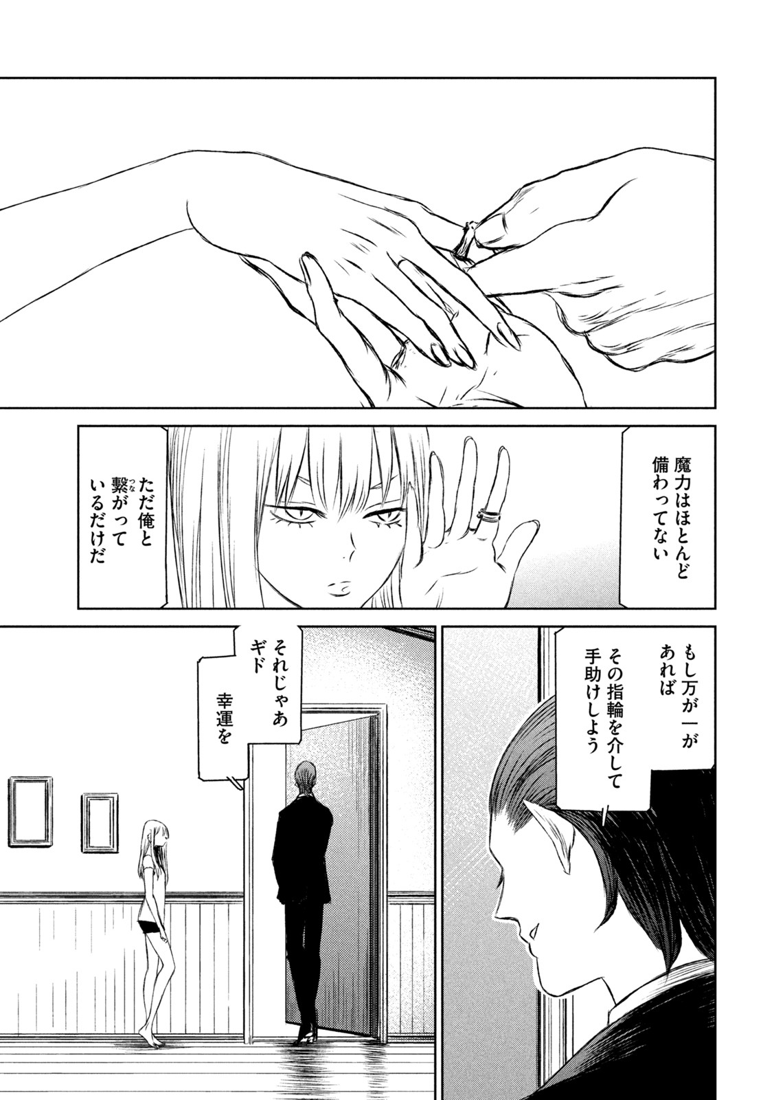 Majo to Majuu Chapter 49 11ページ