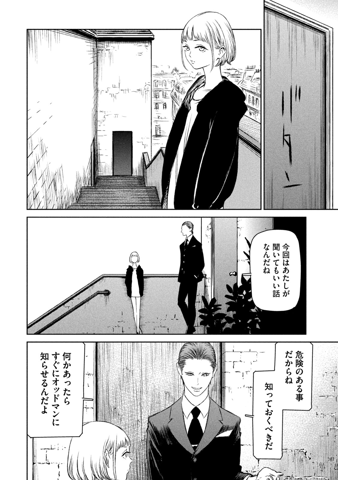 Majo to Majuu Chapter 49 12ページ