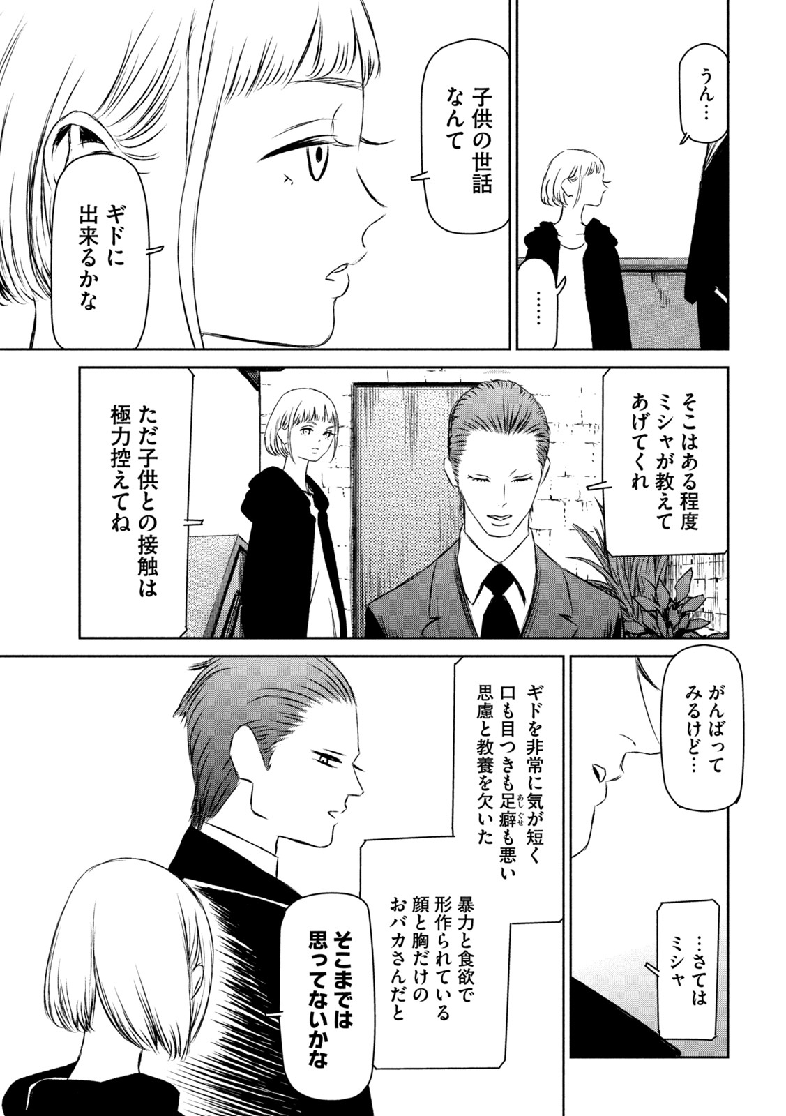 Majo to Majuu Chapter 49 13ページ
