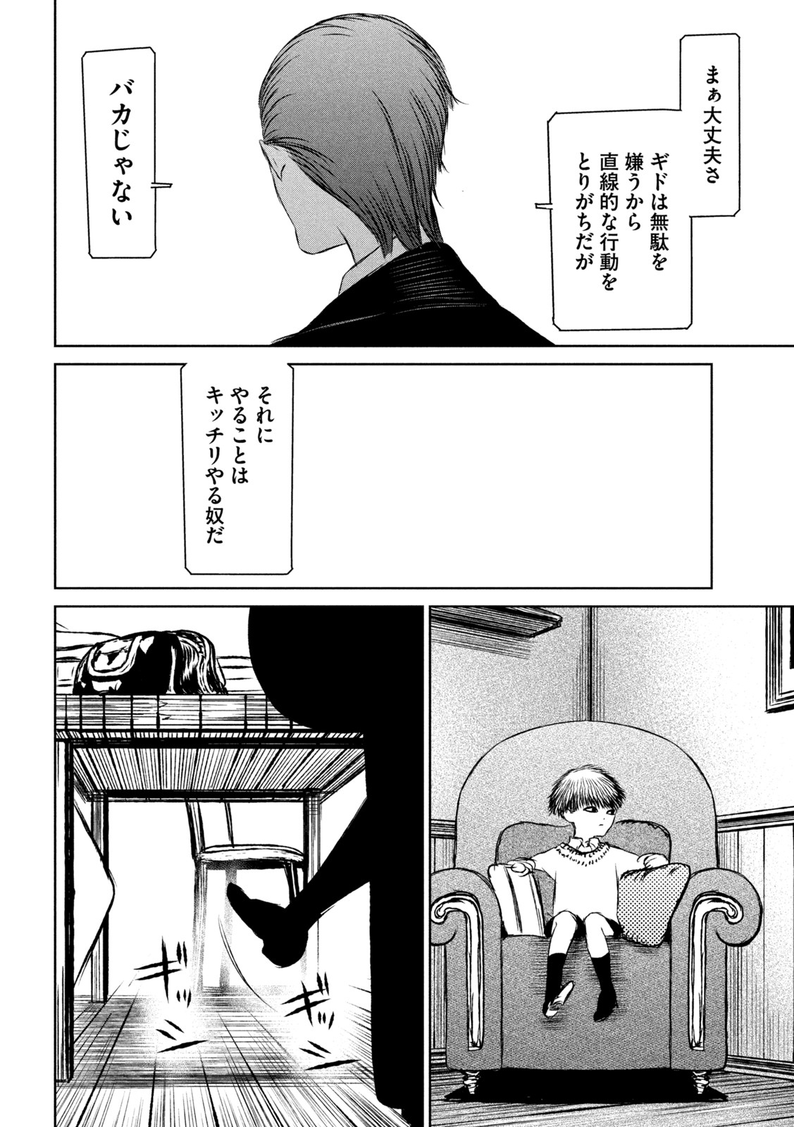 Majo to Majuu Chapter 49 14ページ