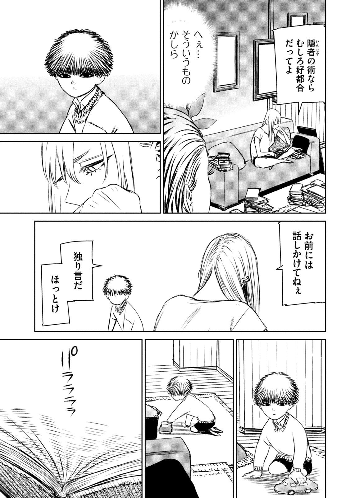 Majo to Majuu Chapter 49 17ページ