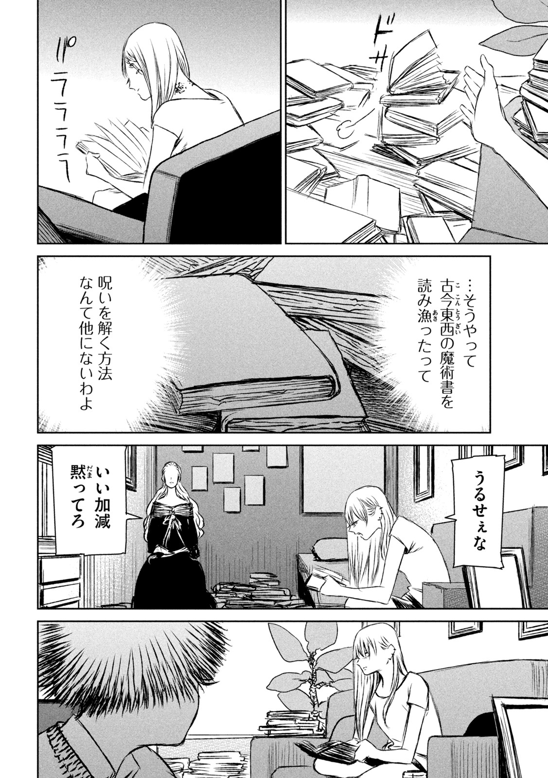 Majo to Majuu Chapter 49 18ページ