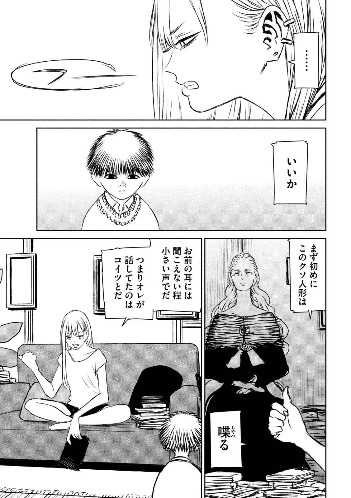 Majo to Majuu Chapter 49 19ページ