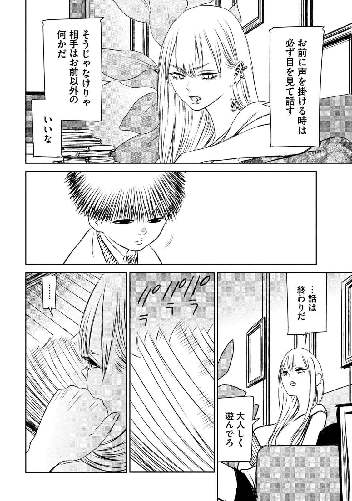 Majo to Majuu Chapter 49 20ページ