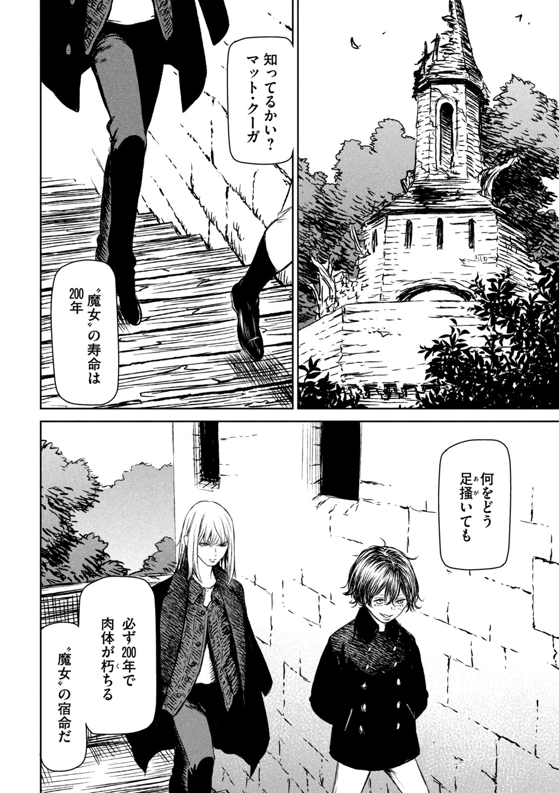 Majo to Majuu Chapter 49 22ページ