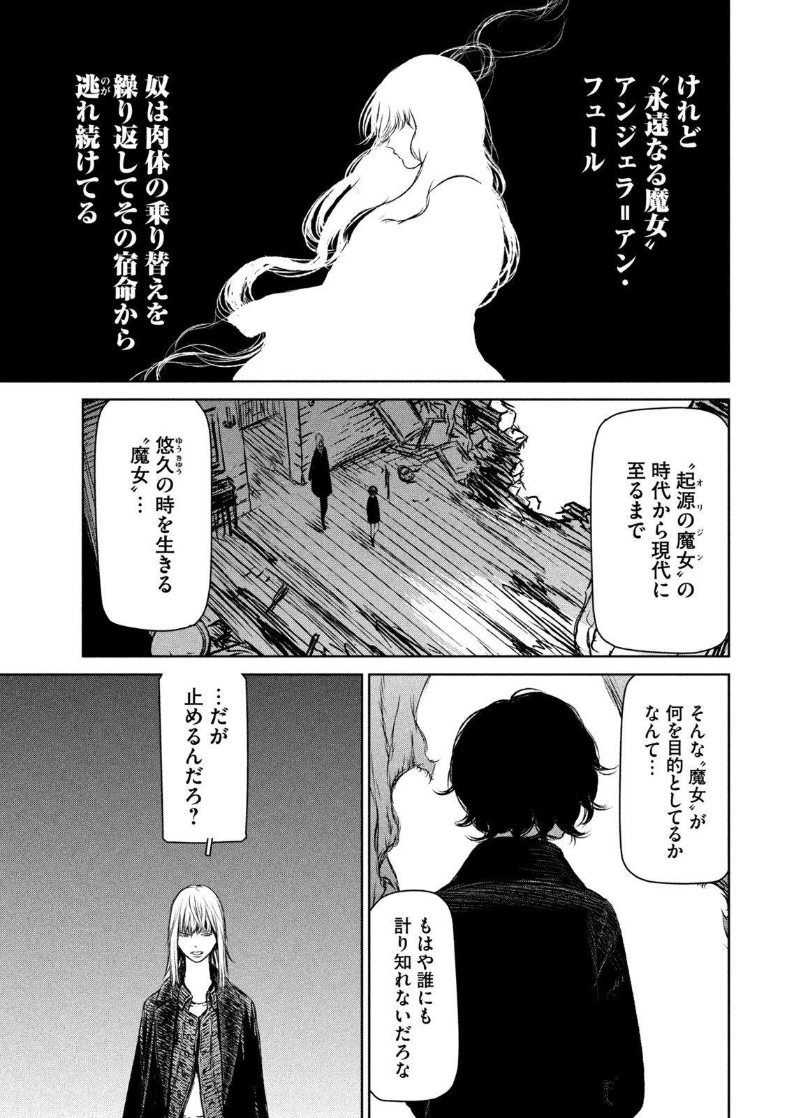 Majo to Majuu Chapter 49 23ページ
