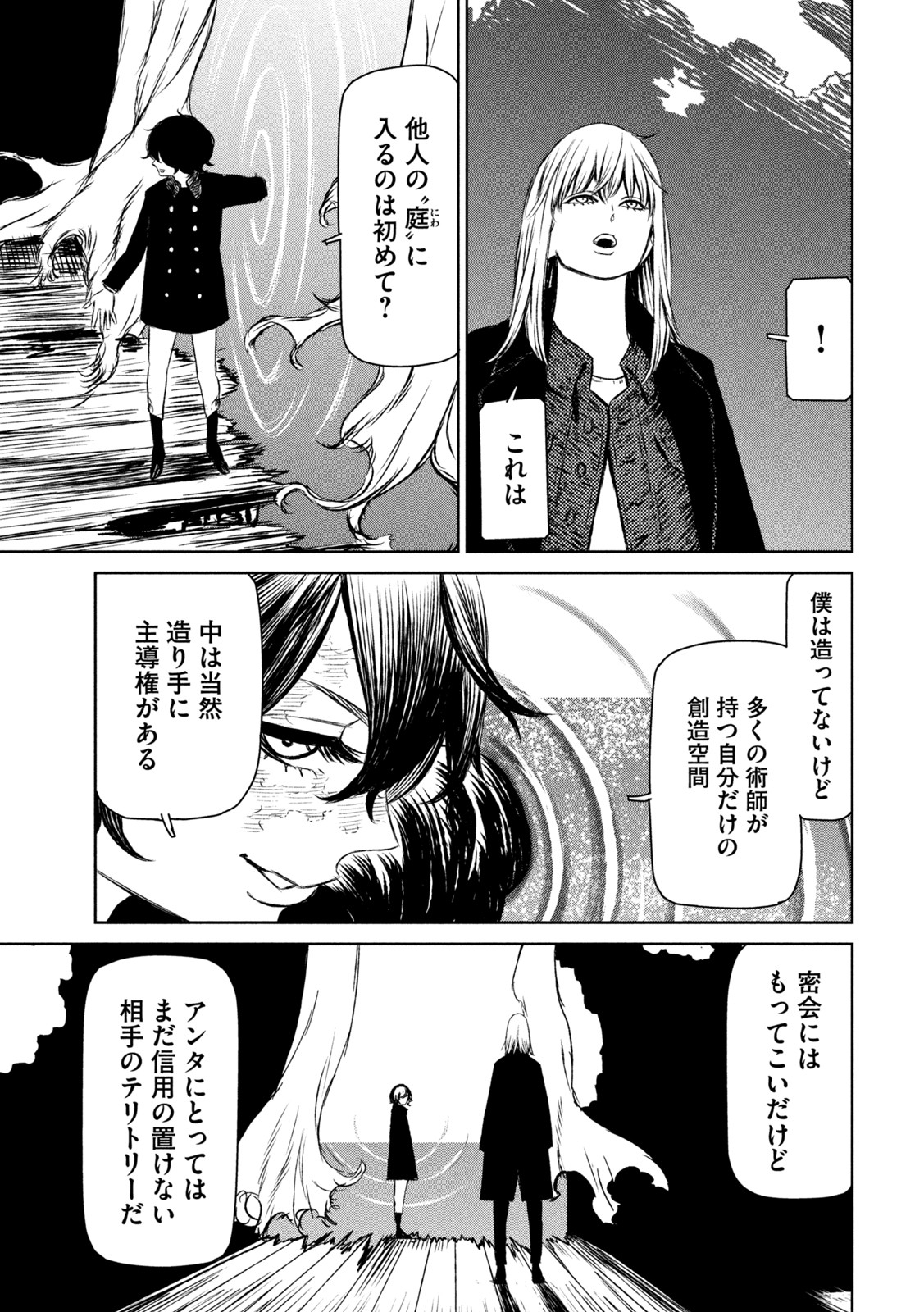 Majo to Majuu Chapter 49 25ページ