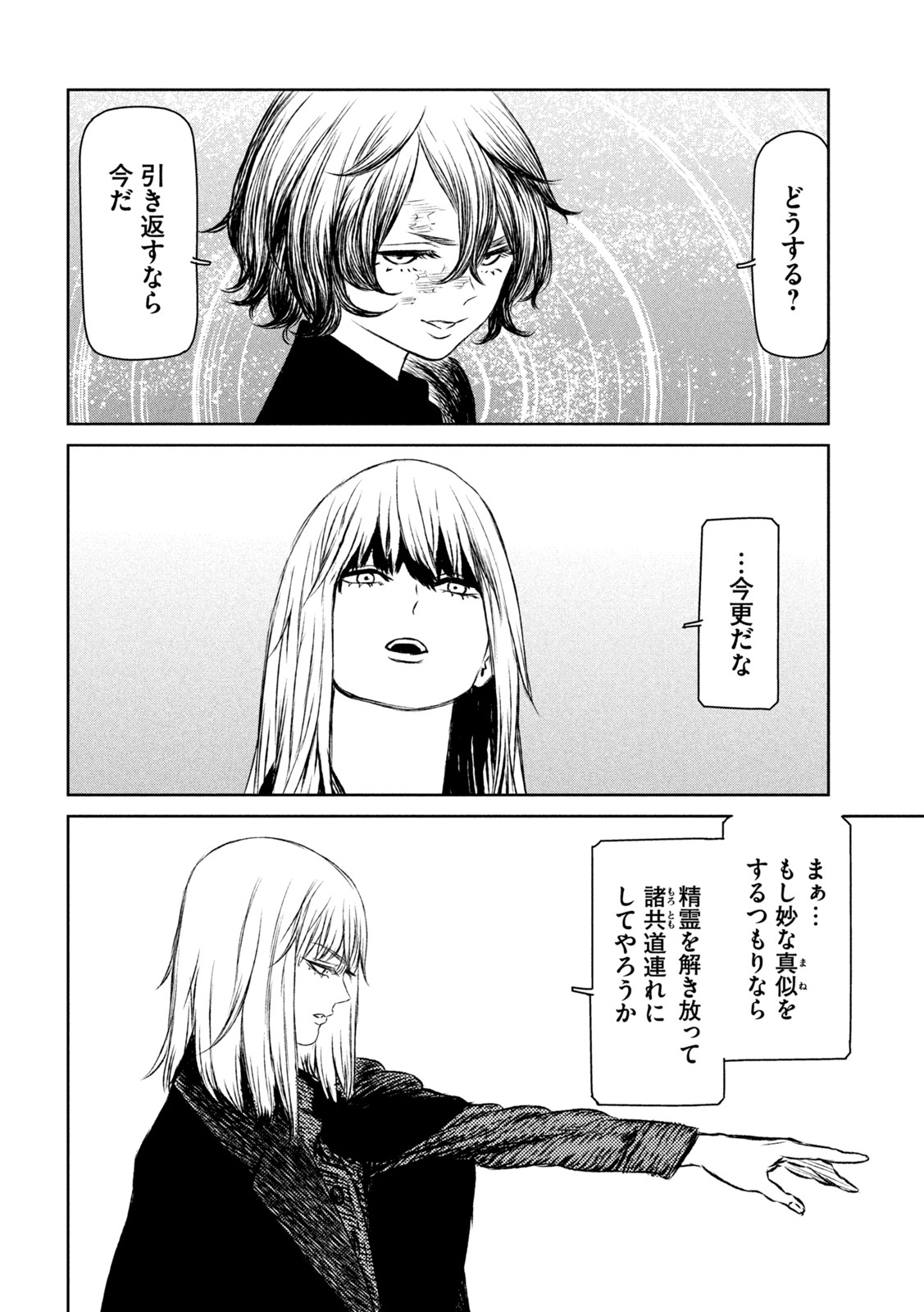 Majo to Majuu Chapter 49 26ページ