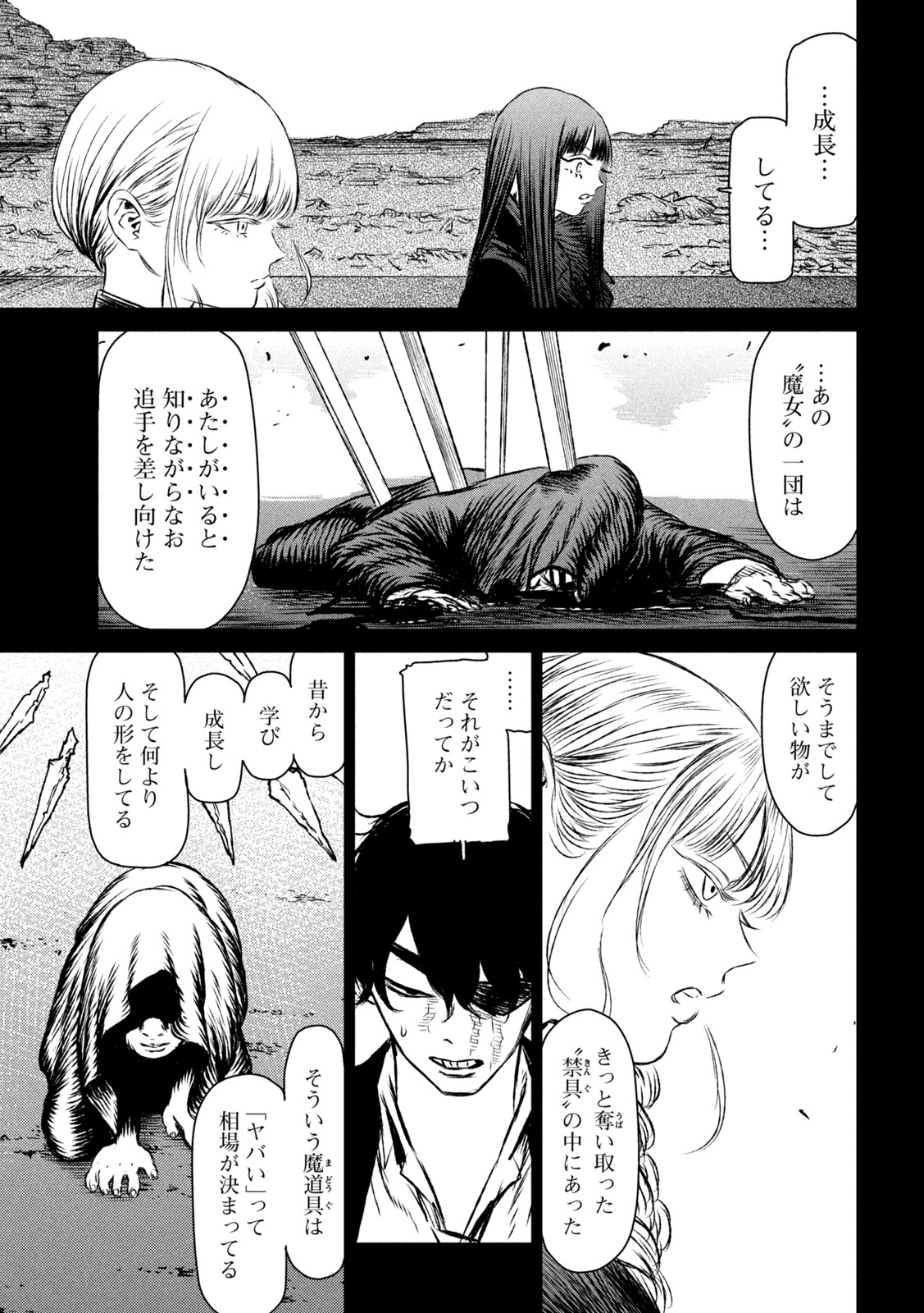 Majo to Majuu Chapter 49 5ページ