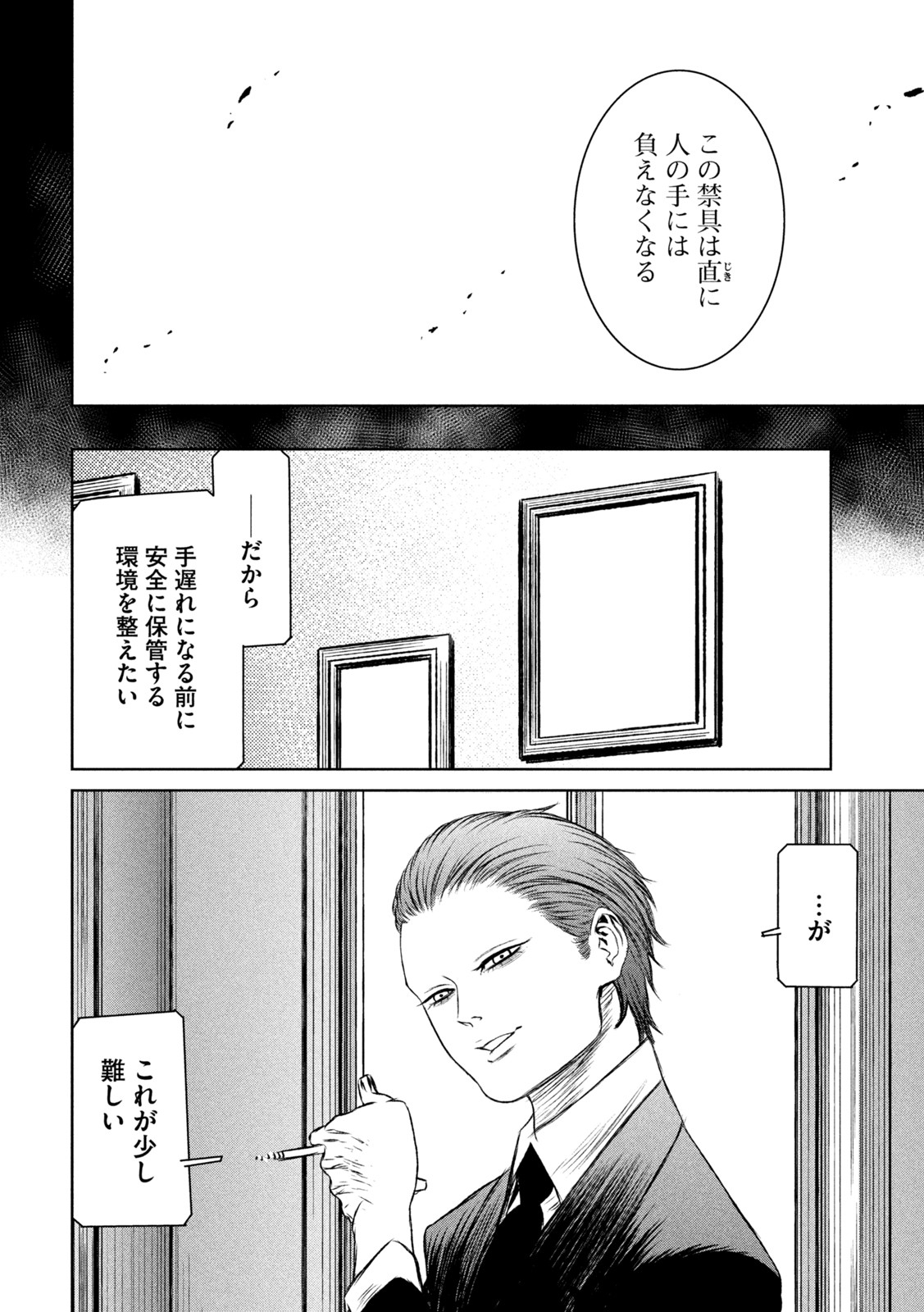 Majo to Majuu Chapter 49 6ページ