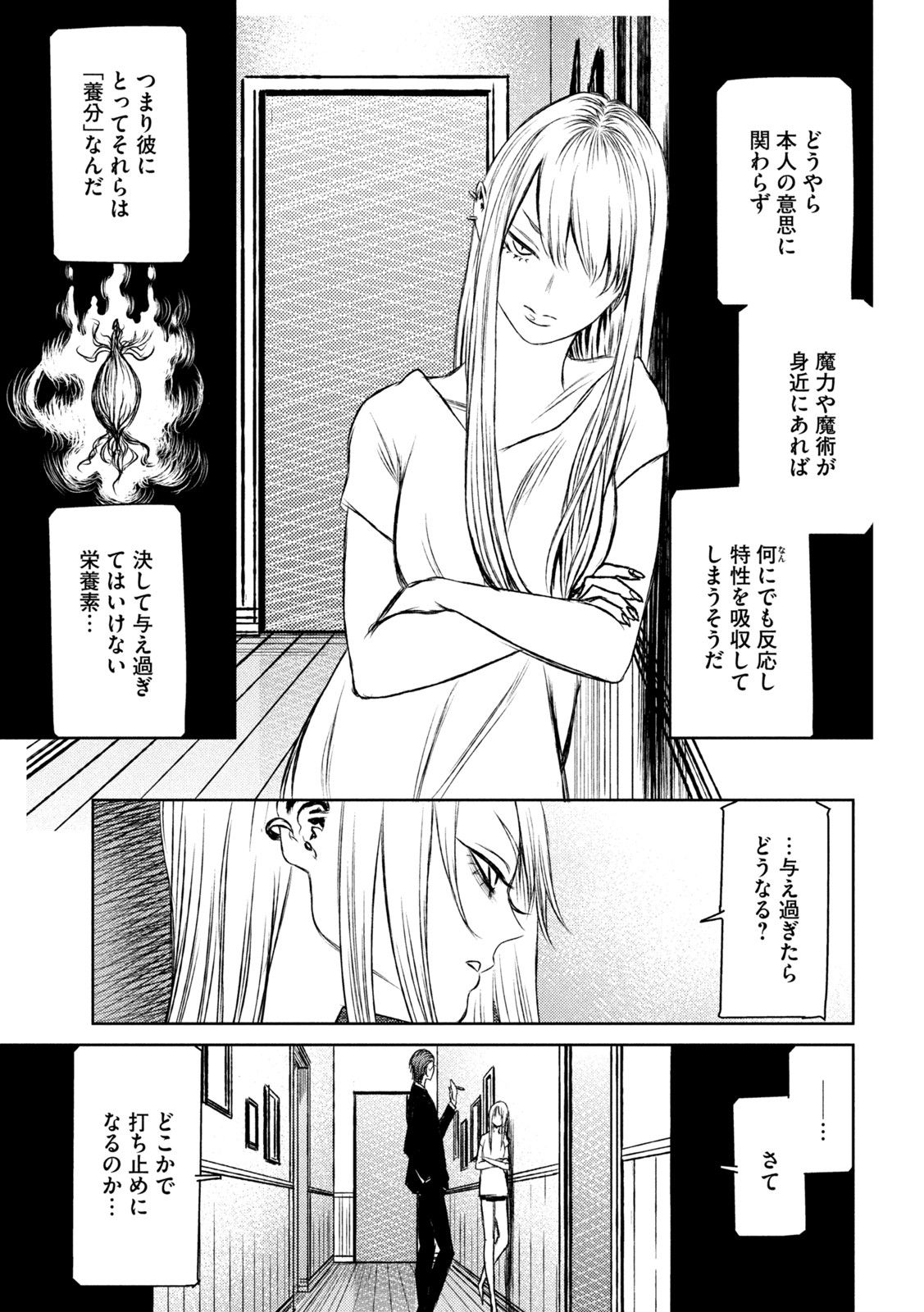 Majo to Majuu Chapter 49 7ページ