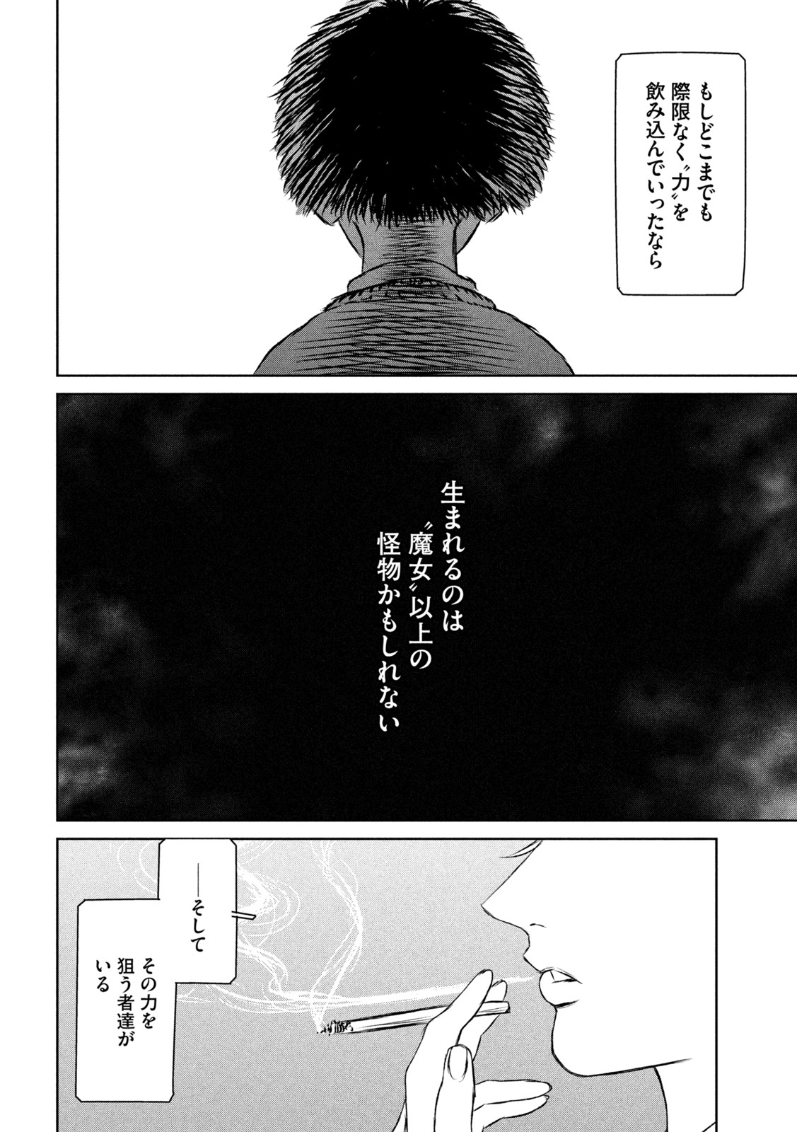 Majo to Majuu Chapter 49 8ページ