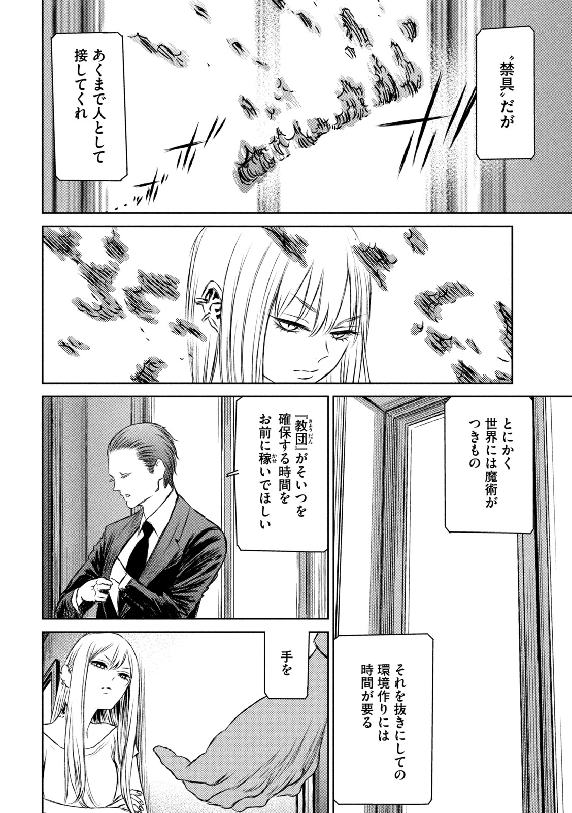 Majo to Majuu Chapter 49 10ページ